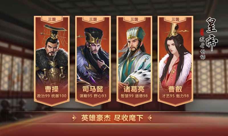 皇帝成长计划2全卡包_一笑下载站