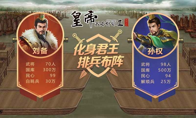 皇帝成长计划2全卡包_一笑下载站