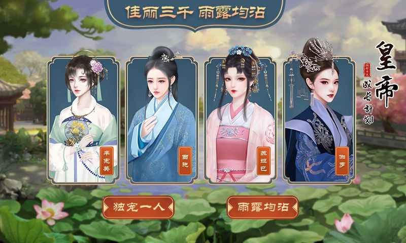 皇帝成长计划2全卡包_一笑下载站