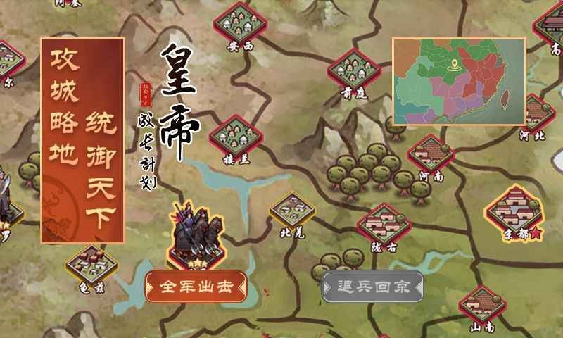 皇帝成长计划2全卡包_一笑下载站