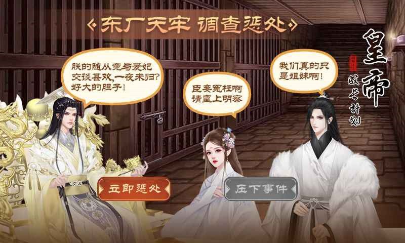 皇帝成长计划2全卡包_一笑下载站