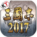 三国志2017_一笑下载站
