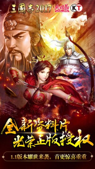 三国志2017_一笑下载站