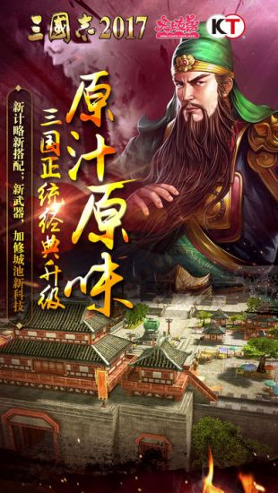 三国志2017_一笑下载站