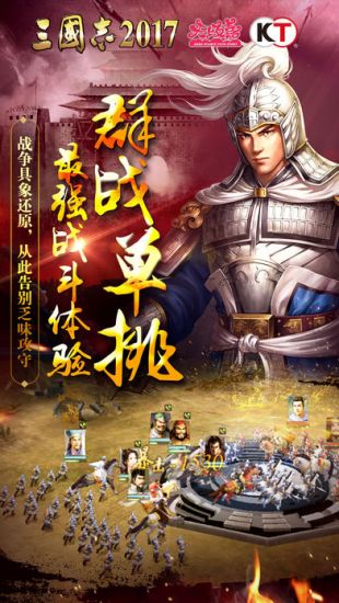 三国志2017_一笑下载站