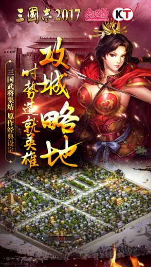 三国志2017_一笑下载站