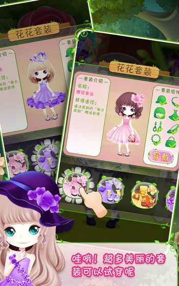 花花姑娘之美妆奇缘_一笑下载站
