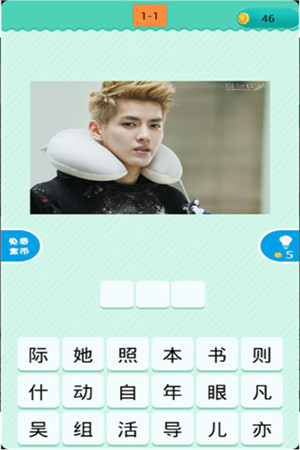 看图猜明星破解版_一笑下载站