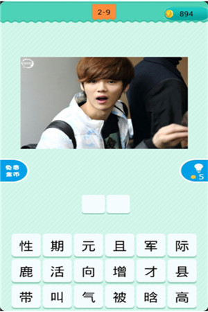 看图猜明星破解版_一笑下载站
