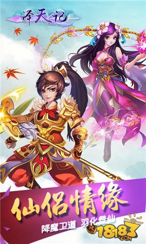 泽天记_一笑下载站