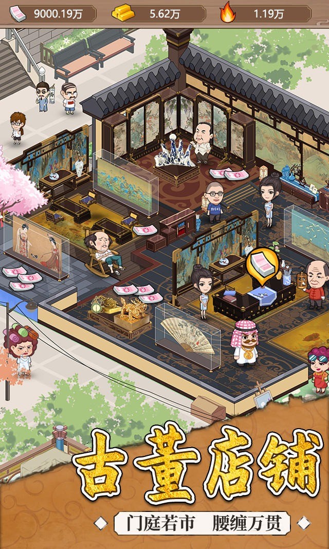 我的古董店破解版_一笑下载站