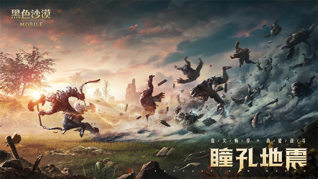 黑色沙漠手游破解版_一笑下载站