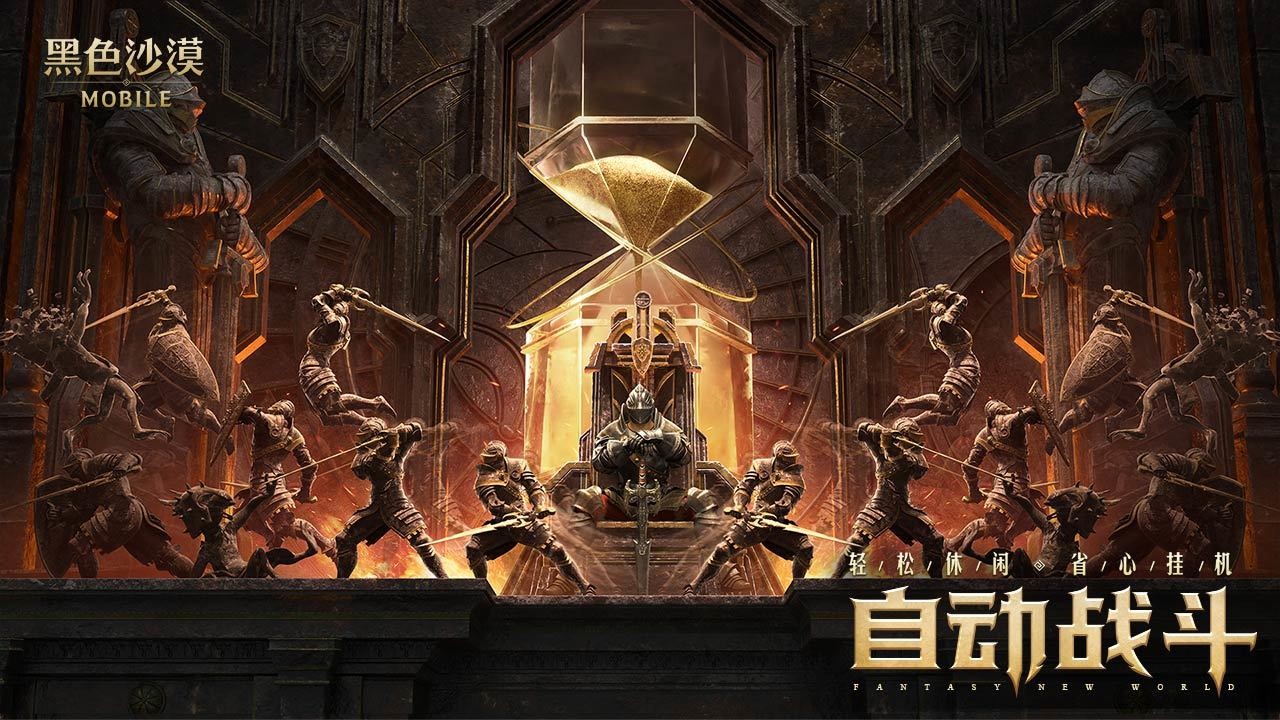 黑色沙漠手游破解版_一笑下载站