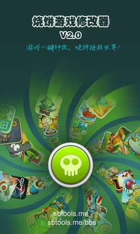 烧饼修改器_一笑下载站
