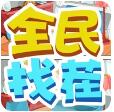 全民找茬_一笑下载站