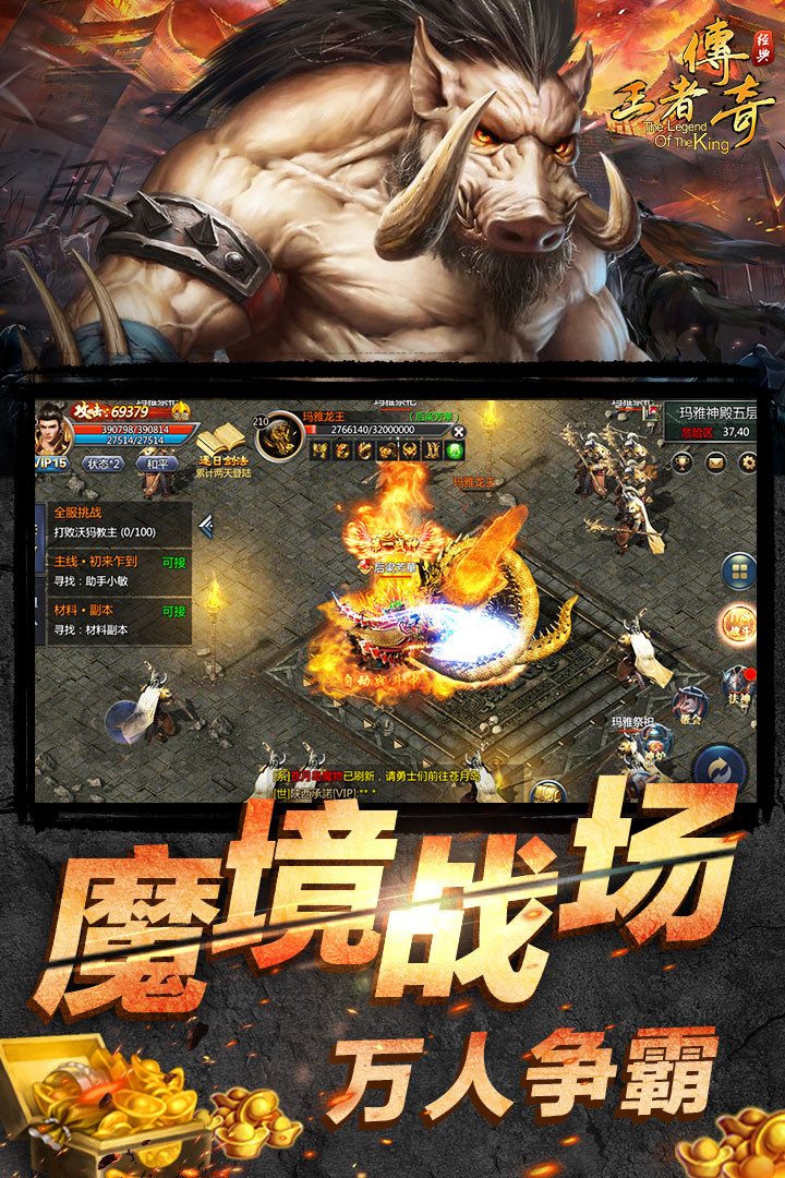 王者传奇手游_一笑下载站