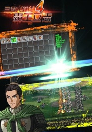 三国大时代4破解版_一笑下载站