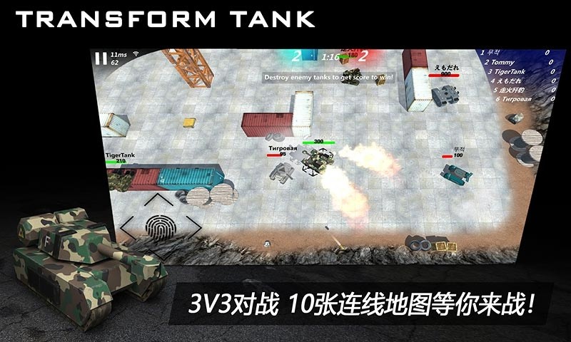 变形坦克2破解版_一笑下载站