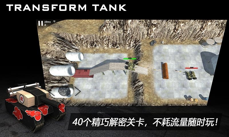 变形坦克2破解版_一笑下载站