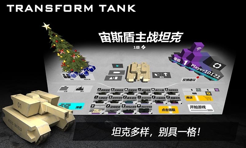 变形坦克2破解版_一笑下载站