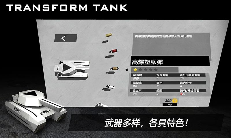 变形坦克2破解版_一笑下载站