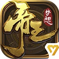 梦想帝王_一笑下载站
