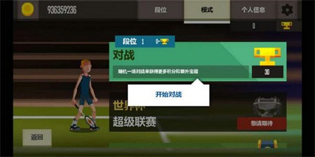 羽毛球高手破解版_一笑下载站