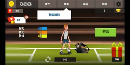 羽毛球高手破解版_一笑下载站