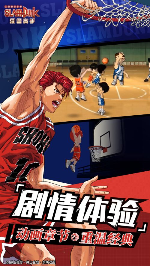 灌篮高手_一笑下载站