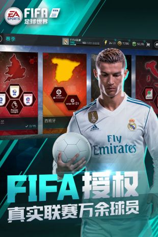 FIFA足球世界_一笑下载站