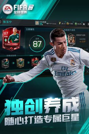 FIFA足球世界_一笑下载站