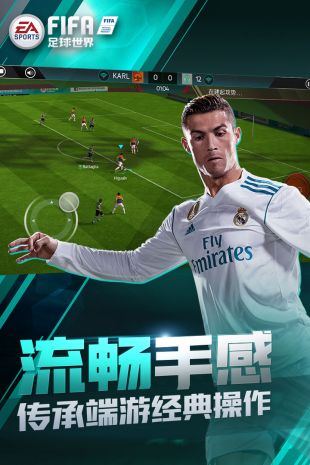 FIFA足球世界_一笑下载站