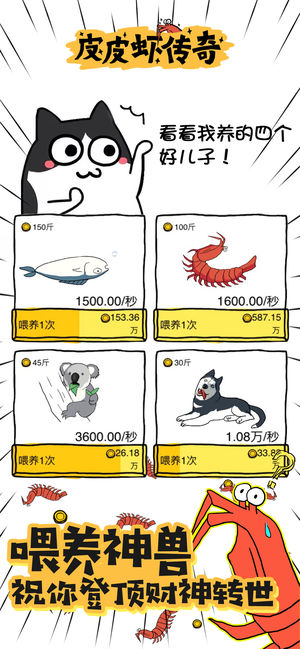 皮皮虾传奇_一笑下载站