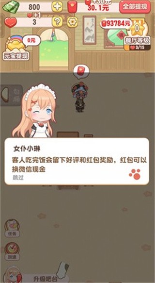 魔幻餐厅破解版_一笑下载站