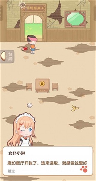 魔幻餐厅破解版_一笑下载站