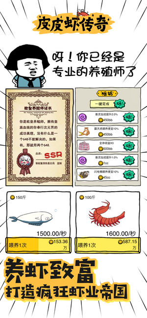 皮皮虾传奇_一笑下载站