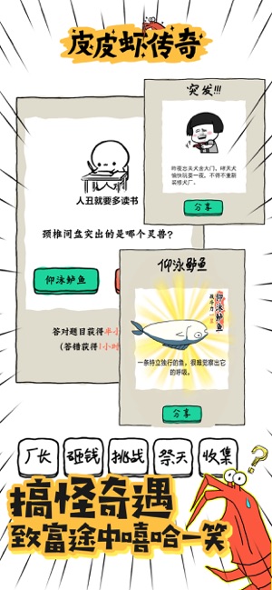 皮皮虾传奇_一笑下载站