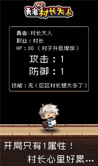 勇者是村长大人_一笑下载站