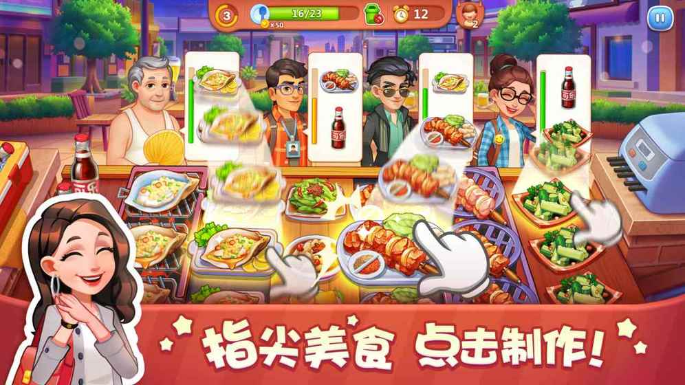 美食小当家_一笑下载站