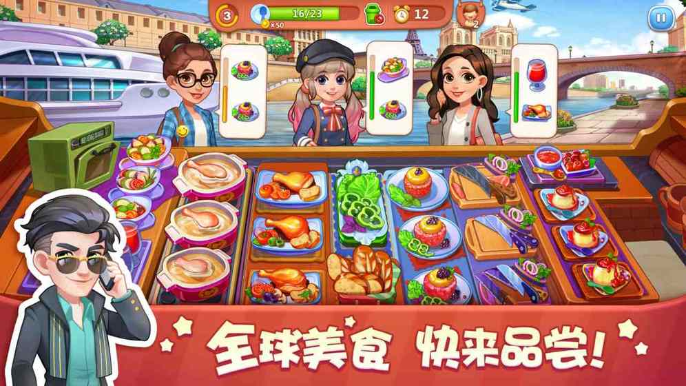 美食小当家_一笑下载站