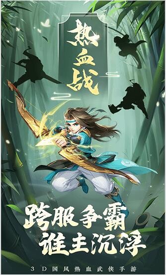 热血神剑_一笑下载站