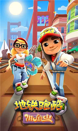 地铁跑酷 Subway Surfers_一笑下载站