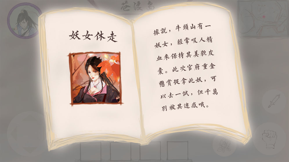 所谓仙魔_一笑下载站