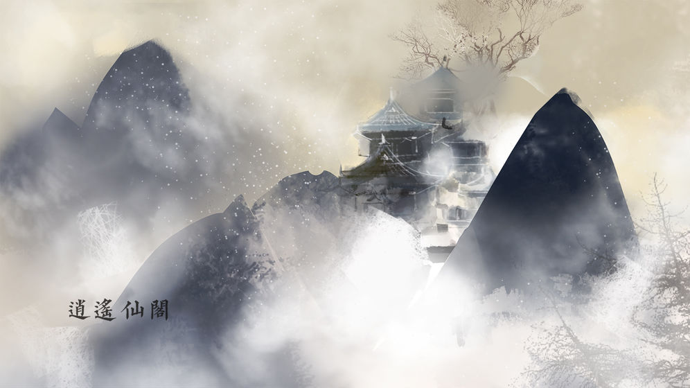 所谓仙魔_一笑下载站