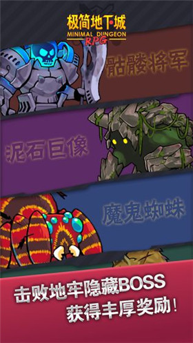极简地下城破解版_一笑下载站