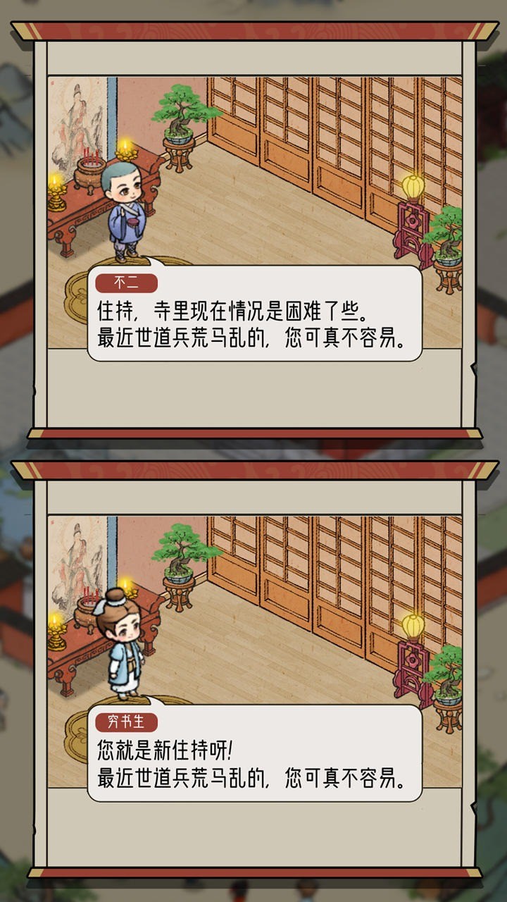 出家模拟器破解版_一笑下载站