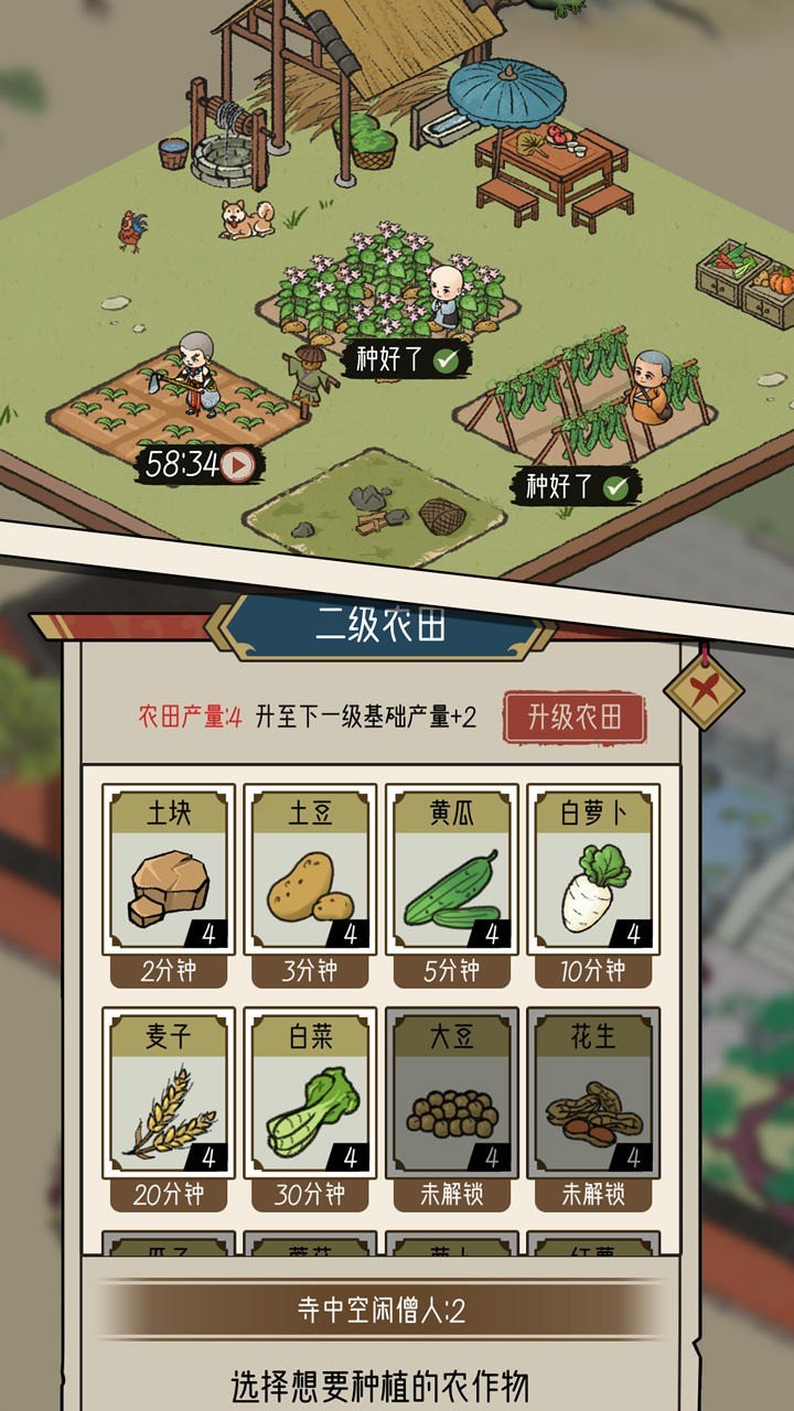 出家模拟器破解版_一笑下载站