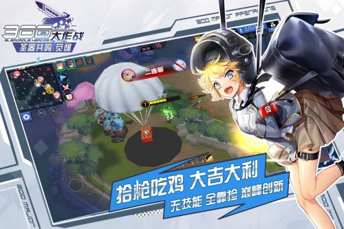 300大作战_一笑下载站