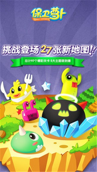 保卫萝卜2_一笑下载站