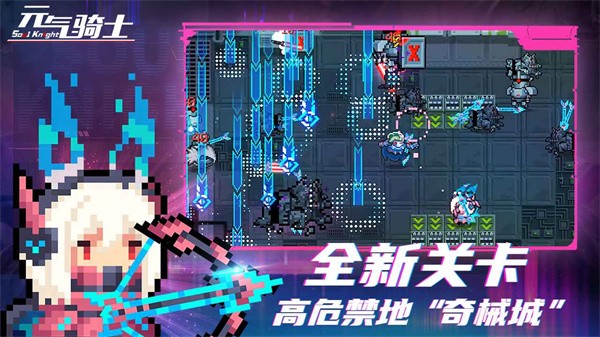 元气骑士破解版永久免费内购游戏_一笑下载站